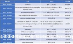区块链技术平台用英语可以表达为“