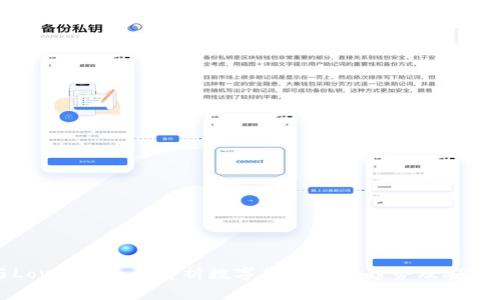 TP钱包与Love币:全面解析数字货币的新趋势及安全使用指南