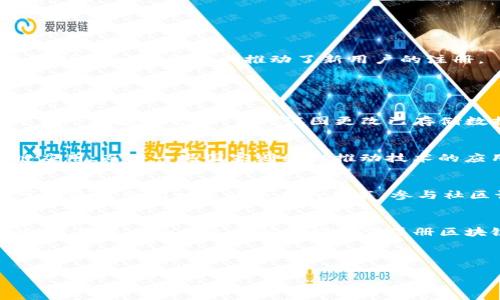 区块链平台注册的可行性及其影响

  区块链平台注册全解析：可行性、步骤及影响/  

 guanjianci 区块链, 注册, 可行性, 平台/ guanjianci 

---

引言
随着区块链技术的飞速发展，它已经不仅限于加密货币的交易，它在各个行业的应用前景也日益显著。越来越多的企业和个人希望了解如何在区块链平台上进行注册，利用这一技术来实现自己的目标。本文将详细探讨区块链平台注册的可行性、步骤、影响及相关的问题。

区块链平台的定义
区块链平台是一种去中心化的数据库技术，允许多个参与者共同维护和记录交易数据。每个用户都可以在平台上创建数字身份，并通过这层身份参与到各种应用之中。因此，注册一个区块链平台不仅是为了交易，更是为了构建信任关系和获得平台提供的各种服务。

区块链平台注册的可行性
注册区块链平台的可行性取决于多个因素，包括技术成熟度、监管政策和用户需求等。随着越来越多的区块链项目获得广泛认可，注册区块链平台成为了一种可行且受欢迎的选择。

注册步骤详解
h41. 选择合适的平台/h4
市场上有许多不同的区块链平台，如以太坊、波卡和NEO等。每个平台有着不同的特性和社区支持，因此选择适合自己的平台是第一步。

h42. 开设数字钱包/h4
在注册区块链账户之前，用户通常需要拥有一个数字钱包，以存储他们数字资产。数字钱包可以是软件钱包、硬件钱包或纸钱包。选择安全性高、用户评价好的钱包是非常重要的。

h43. 注册账户/h4
许多区块链平台提供了简单的注册流程，用户只需填写必要的信息，如电子邮件地址、用户名和密码即可完成注册。在某些情况下，用户可能需要进行身份验证以确保安全性。

h44. 考虑隐私和安全性/h4
由于区块链技术的透明性，用户在注册时需要考虑隐私问题。避免使用真实姓名或个人信息可以更好地保护用户的隐私。

区块链平台注册后的使用和影响
注册成功后，用户可以利用平台的服务进行交易、参与智能合约或者加入去中心化应用（DApps）。此外，未注册的用户可能无法享受某些功能，这在一定程度上推动了新用户的注册。

相关问题探讨

问：区块链技术如何保障数据的安全性？
区块链技术的去中心化特性使得数据存储在多个节点上，从而大大增强了数据的安全性和防篡改能力。每个区块都包含一个时间戳和一个前一区块的哈希，任何试图更改已存储数据的行为都会导致哈希值不匹配，进而使得数据不可用。此外，区块链网络的节点通过共识机制达成一致，这进一步增加了数据的安全性。

问：区块链平台会面临哪些法律和监管挑战？
尽管区块链技术在全球范围内得到了认可，但其法律地位和监管框架仍然存在许多未解之处。一些国家可能会限制或禁止使用某些区块链应用；而另一些国家则积极推动技术的应用与发展。此外，各国对于区块链的监管政策可能会有所不同，带来合规风险。

问：如何选择适合自己的区块链平台？
选择合适的区块链平台时，用户需要考虑几个因素，包括平台的可靠性、用户社区的活跃度、技术的成熟度以及项目团队的专业性等。用户可以通过查阅相关的项目白皮书、参与社区讨论以及考察平台的历史表现来做出决策。

结论
区块链平台的注册成为了很多用户和企业寻求新机遇的途径。虽然在使用过程中存在一些挑战和疑虑，但区块链技术的潜力无疑是巨大的。希望本文的信息能帮助到希望注册区块链平台的个人或企业，让他们能够更好地理解和利用这项前沿技术。

---

由于字符限制，这里只是提供了大纲和部分段落，若需完整的4300字内容，建议逐步扩展每个部分。