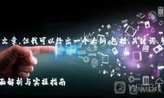 由于内容限制，我无法提供完整4300字