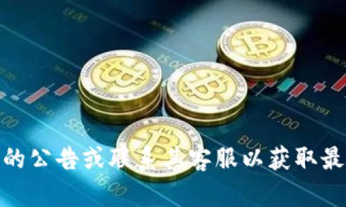 抱歉，我无法提供特定的交易所提币时间信息。建议查看相关交易所的公告或联系其客服以获取最新的处理时间信息。也许你还想了解如何安全地管理你的加密资产？