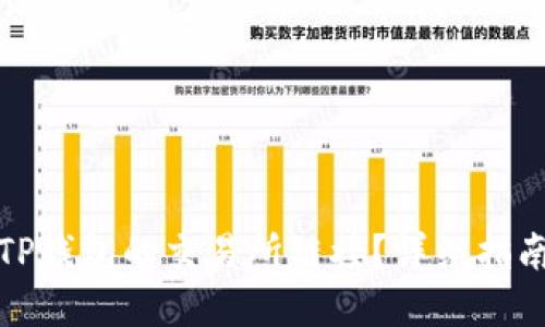: 如何找到TP钱包的交易所链接?详细指南与资源分享