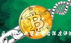 2023年最佳区块链企业贷款平台深度评