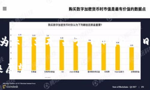 注意:由于无法提供实时信息,以下内容为示例文本,关于“TPT钱包今日行情”的具体数据请自行查阅相关资源。
探索TPT钱包今日行情:趋势、分析及未来展望