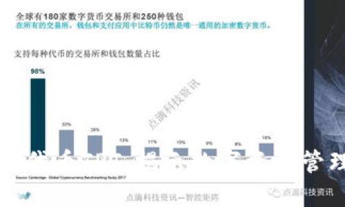 TP钱包发行代币TPT:揭示数字资产管理的新纪元