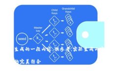 注意：以下是根据您的要求生成的一段