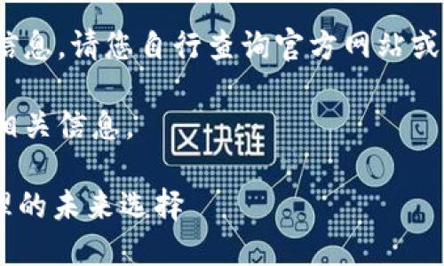 由于我无法提供具体的下载链接和实时的信息,请您自行查询官方网站或应用商店以获取最新的“TTP Wallet”版本。
以下是按照您的要求构造的内容结构以及相关信息。
TP钱包最新版下载iOS:一站式数字资产管理的未来选择