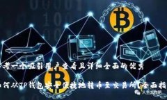 思考一个吸引用户查看且详细全面的优