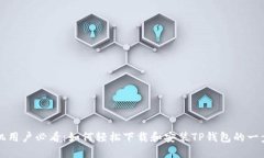 华为手机用户必看：如何轻松下载和安