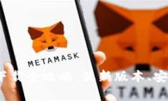: 2024年TP官方正版下载全攻略：最新版