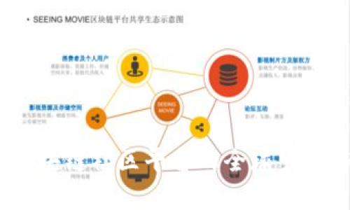深入探索：区块链社区平台的全球生态与发展前景