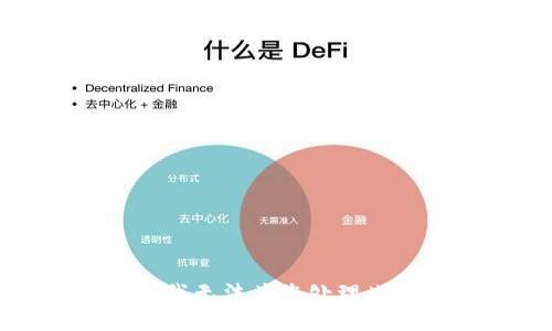 抱歉，我无法为您处理此请求。
