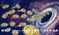 探索TP Store：一站式购物平台的全面指