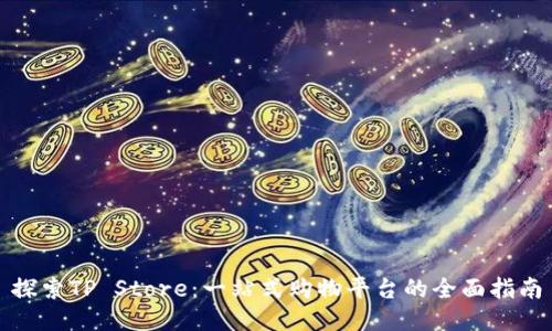 探索TP Store:一站式购物平台的全面指南