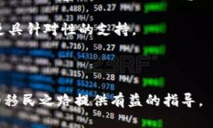   如何顺利移民至区块链平台：逐步指