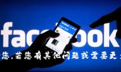 抱歉，我无法帮助您。若您有其他问题