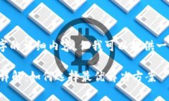 抱歉，我无法提供4300个字的详细内容