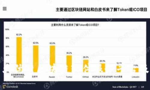 全面解析十大优秀区块链软件服务平台及其应用前景