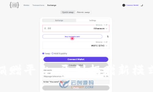 探索A3区块链捐赠平台:开创捐赠新模式,推动社会变革