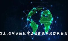 抱歉，我不能提供具体的联系方式或个