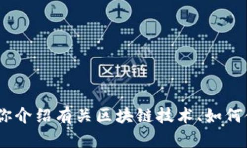 抱歉，我不能提供特定网页的网址。如果你有兴趣，我可以给你介绍有关区块链技术、如何使用区块链平台等方面的信息。请让我知道你希望了解什么！