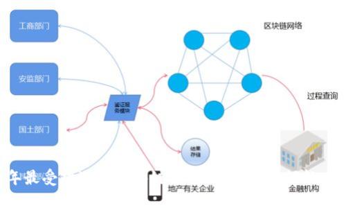 揭示2023年最受欢迎的区块链平台公司：市场领航者与潜力新星