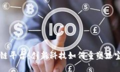 周大福区块链平台：创新科技如何重塑珠宝行业