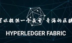 抱歉，我无法按照您的具体请求生成