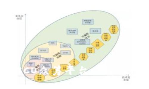 全面解析区块链ICO众筹平台比特侯:未来投资新选择