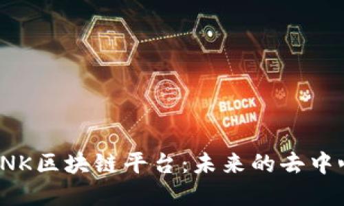 : 深入探索ANK区块链平台:未来的去中心化解决方案
