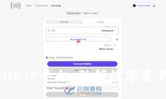 区块链投资CellETF平台：引领数字资产