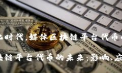 在当前数字化时代，媒体区块链平台代