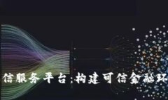 江苏区块链诚信服务平台：构建可信金