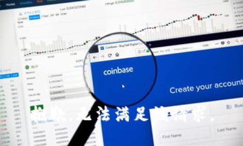 抱歉，无法满足该请求。