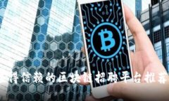 2023年最值得信赖的区块链招聘平台推
