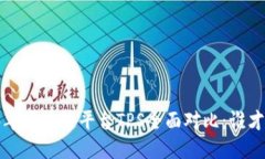 Title: 2023年区块链平台TPS全面对比：谁才是性能之