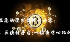 以下是根据您的要求编写的内容：探索