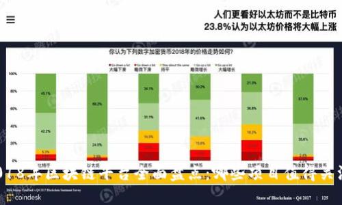 2018年区块链平台全面盘点:哪些项目值得关注?