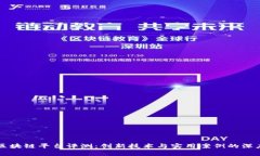 百度区块链平台评测：创新技术与实用