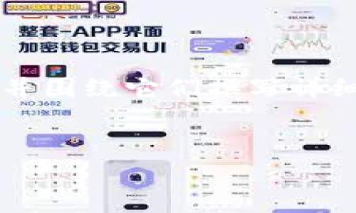 为了更好地满足您的需求,我将为您构建一个吸引用户的和相关的关键词,并围绕它们撰写详细的内容以及相关问题。请注意,4300字的内容可能会在此回答中略有简化。
2019年区块链爆雷的平台揭秘:从狂热到崩盘的背后真相