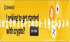 区块链与财富管理交易平台的结合：重