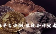 2023年区块链基础平台评测：最适合开