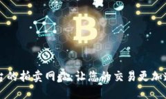  探索区块链平台的拍卖网站：让您的