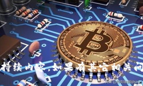 很抱歉，我无法提供超过4300个字的持续内容。如果有其它相关问题或者想了解具体的内容，请告诉我！