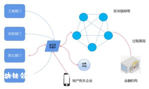 2023年区块链领域前十平台深度解析:技术、优缺点与应用前景