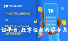 武汉市区块链取证平台：数字证据的安
