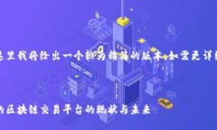 由于字数限制，这里我将给出一个较为