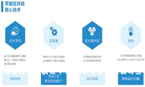 已经查封的区块链平台:揭秘背后的原因与影响