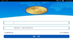 如何选择合适的区块链交易所平台：全