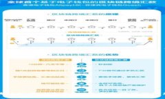 探索福州区块链公共信用平台：构建透